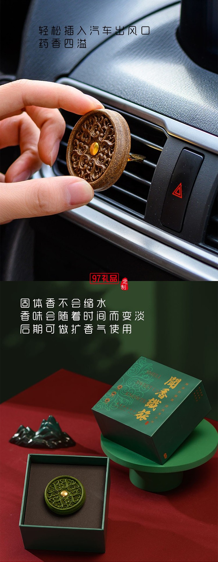 车载固体香薰