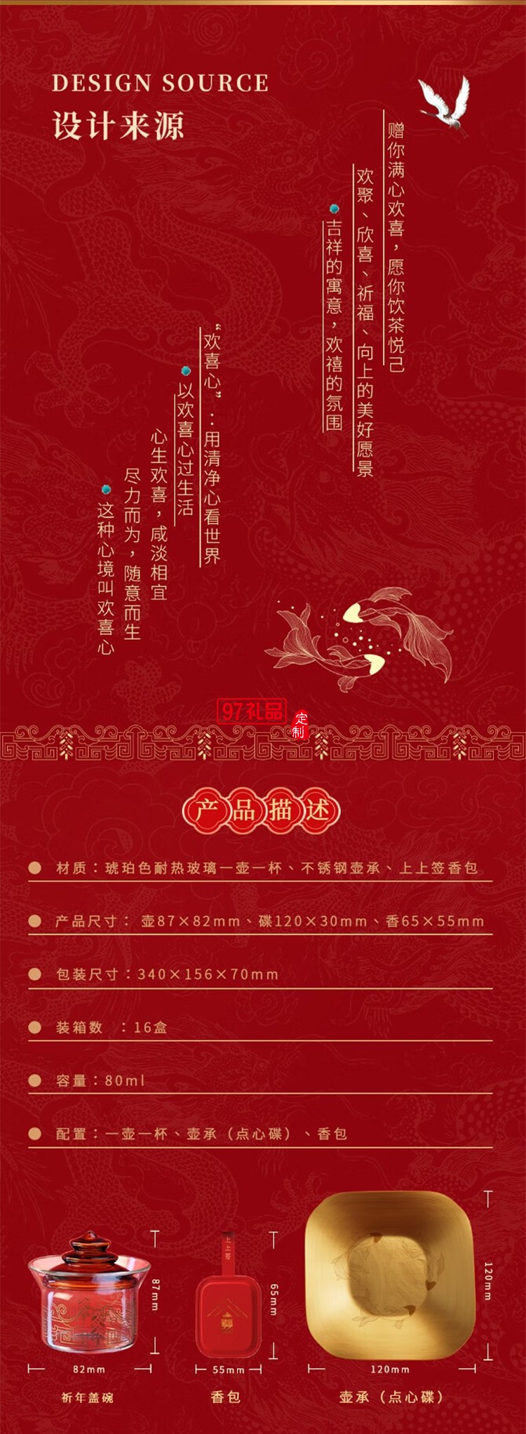 欢禧礼盒一壶一杯茶具