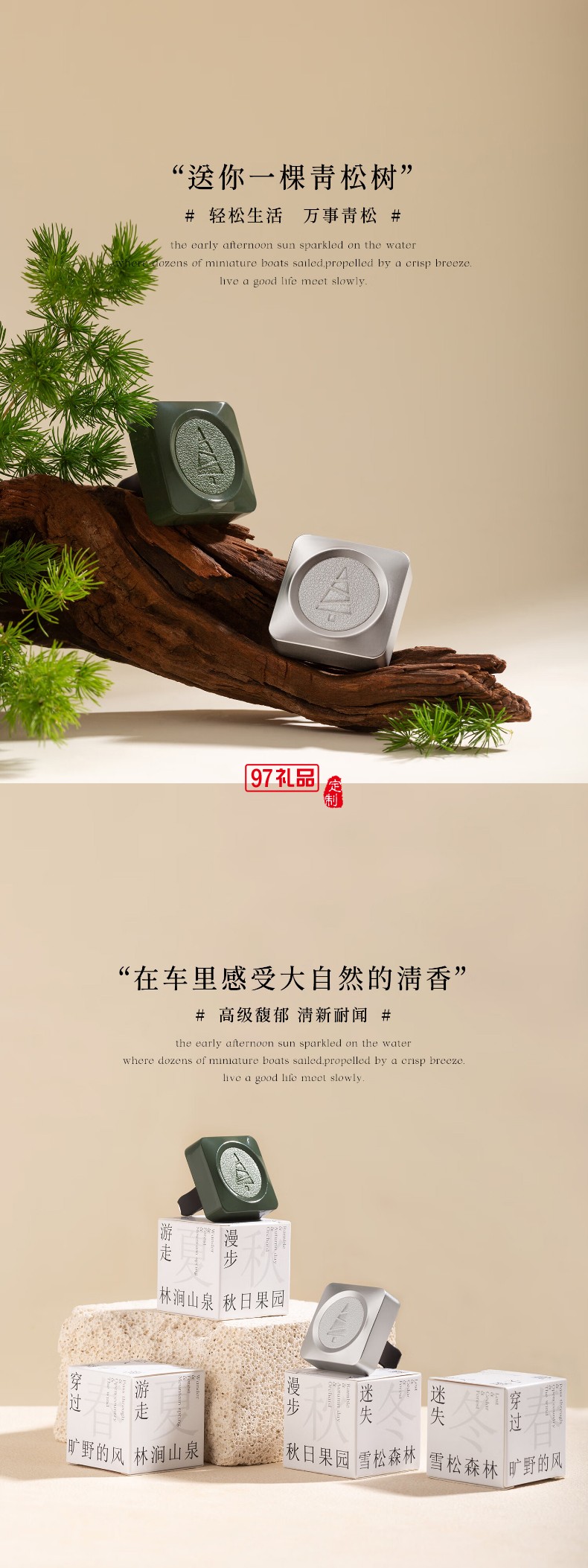 四季常青车载香薰