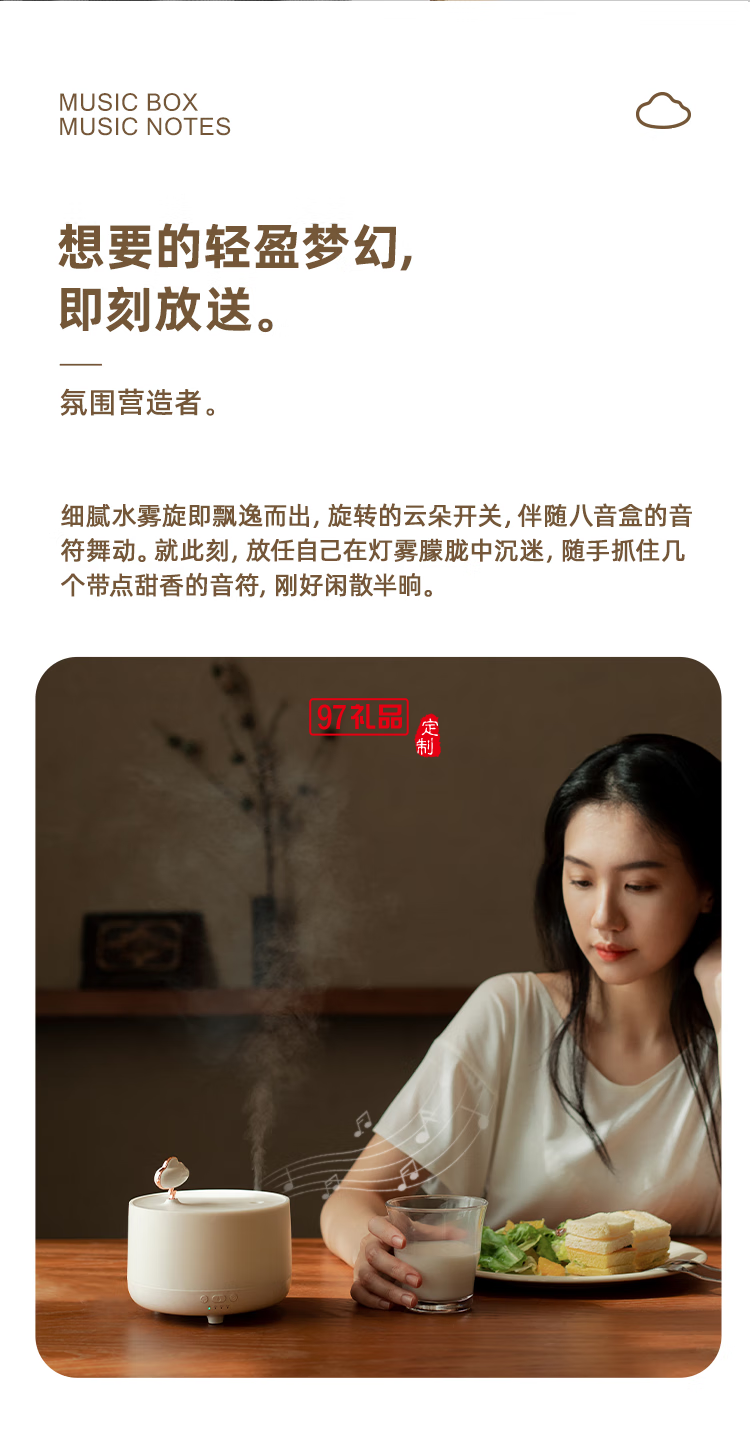 向物音乐盒香薰机 - 云朵