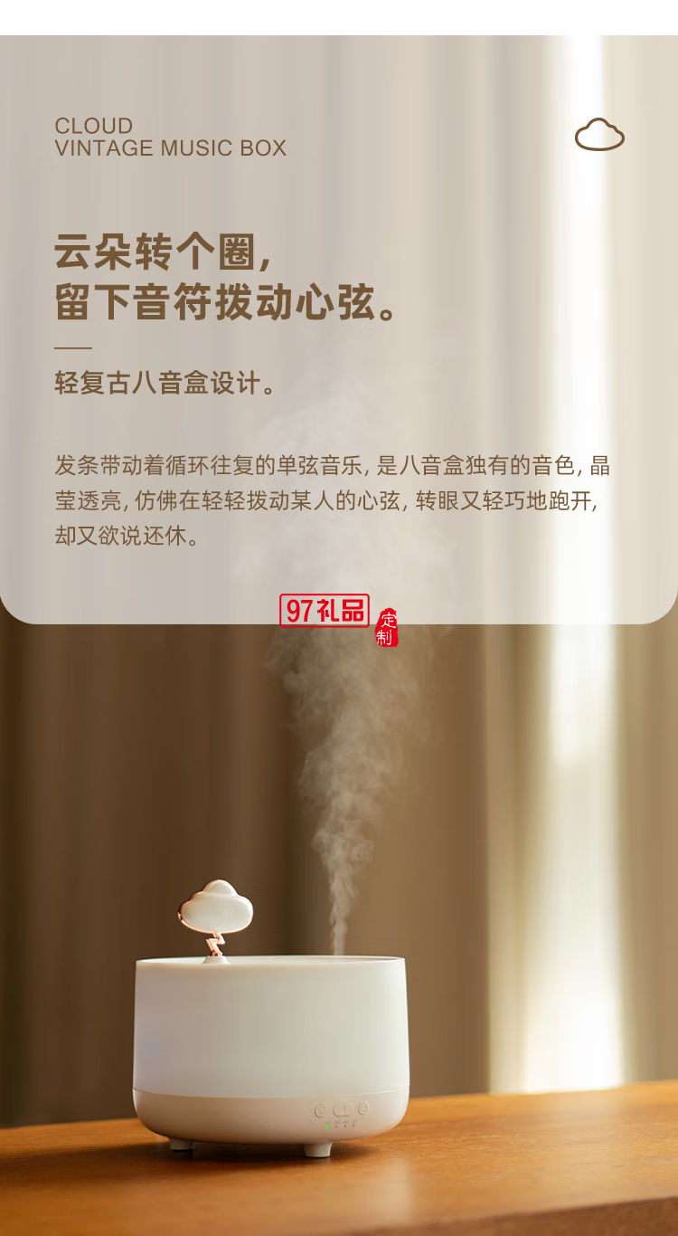 向物音乐盒香薰机 - 云朵