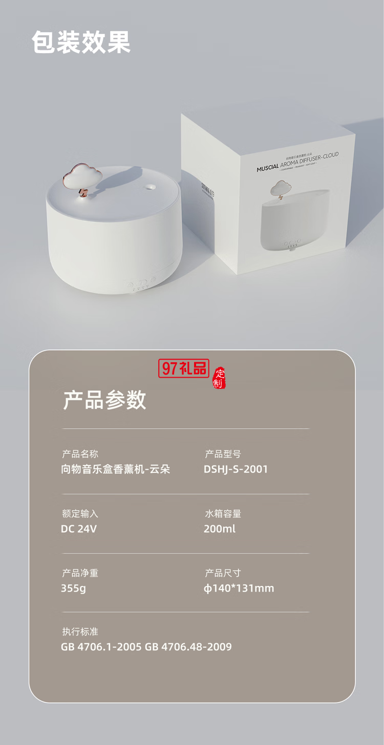 向物音乐盒香薰机 - 云朵
