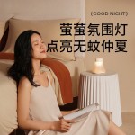 向物氛围香薰灯 - 甜梦