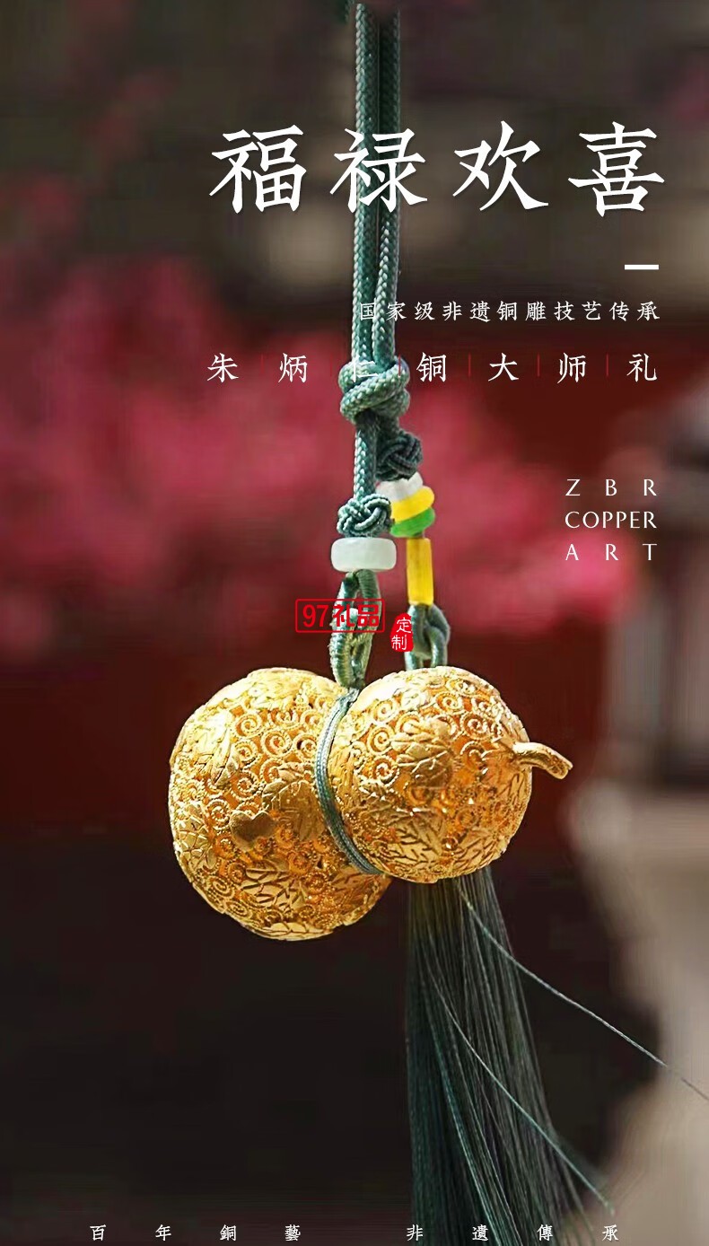 朱炳仁铜 福禄欢喜挂件(大)
