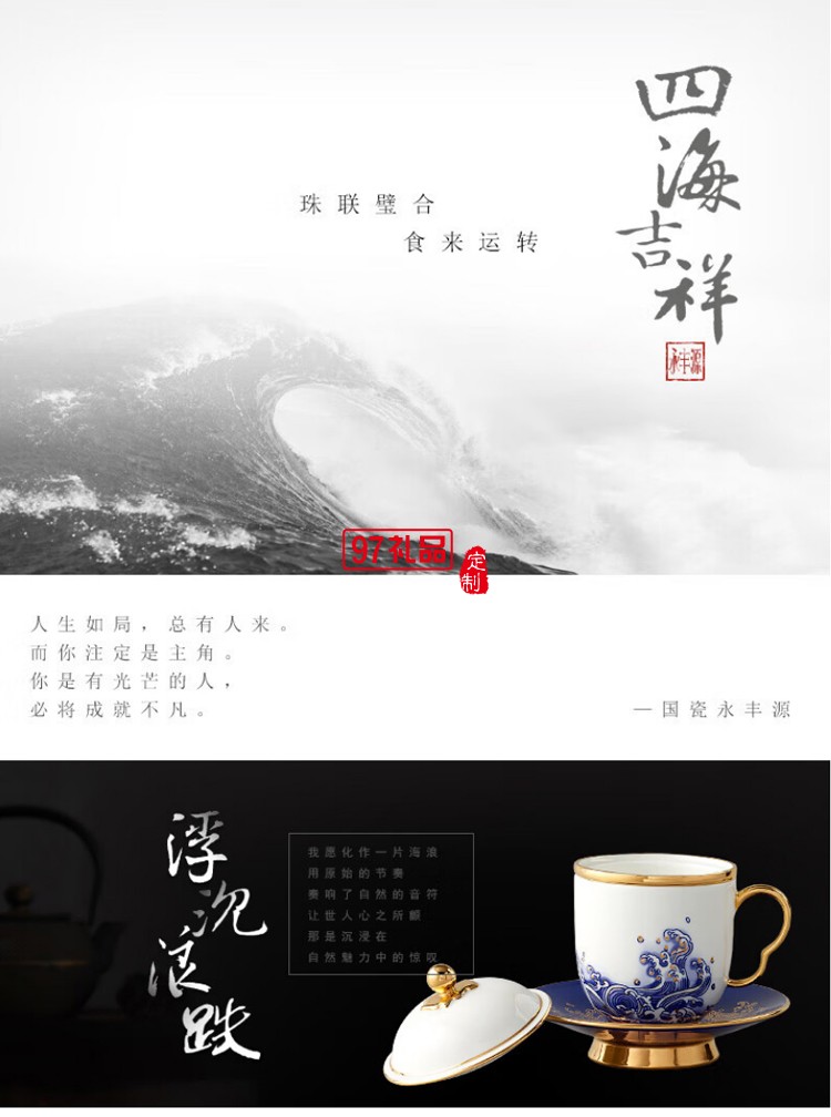 先生瓷·海上明珠四件套盖杯