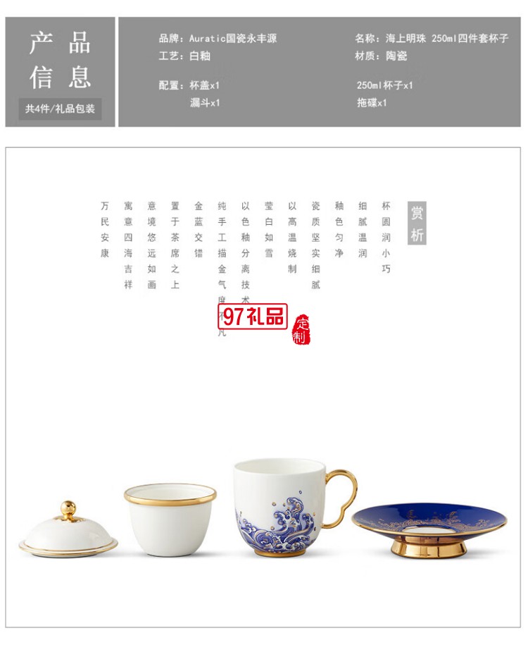 先生瓷·海上明珠四件套盖杯