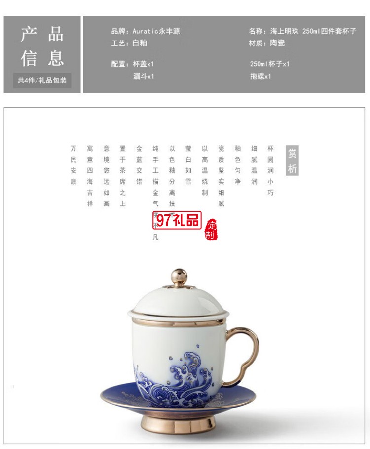 先生瓷·海上明珠四件套盖杯