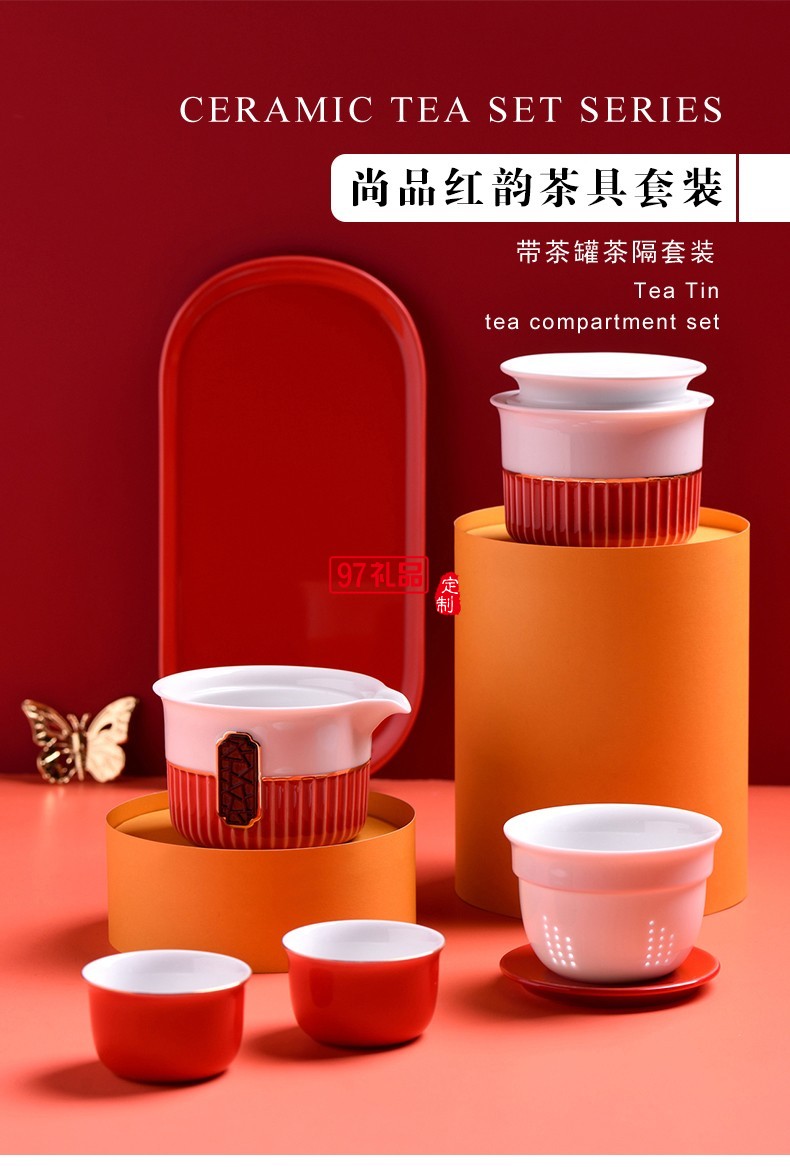 尚品红韵茶具套装