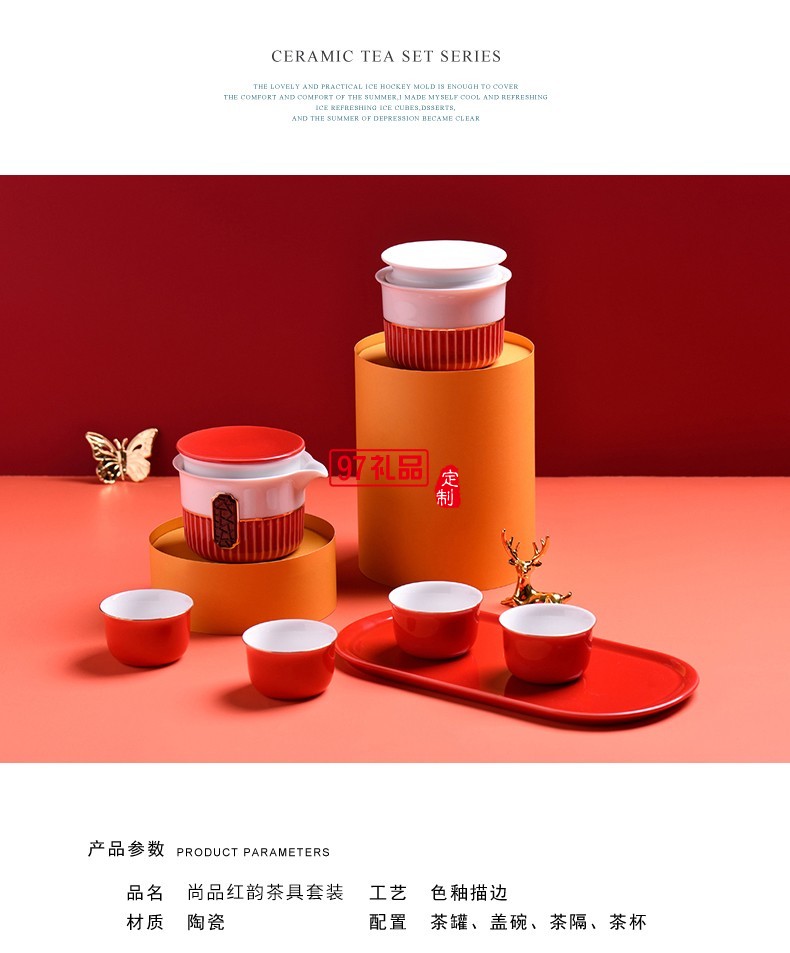 尚品红韵茶具套装