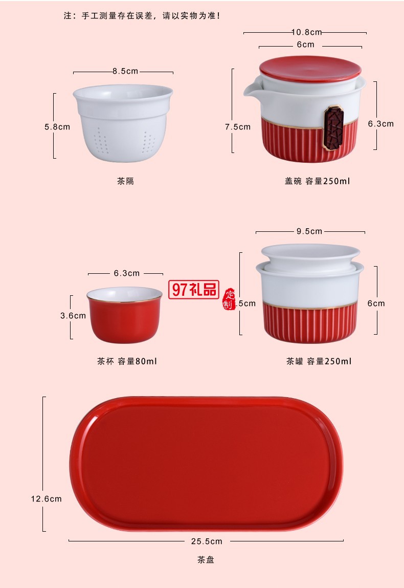 尚品红韵茶具套装