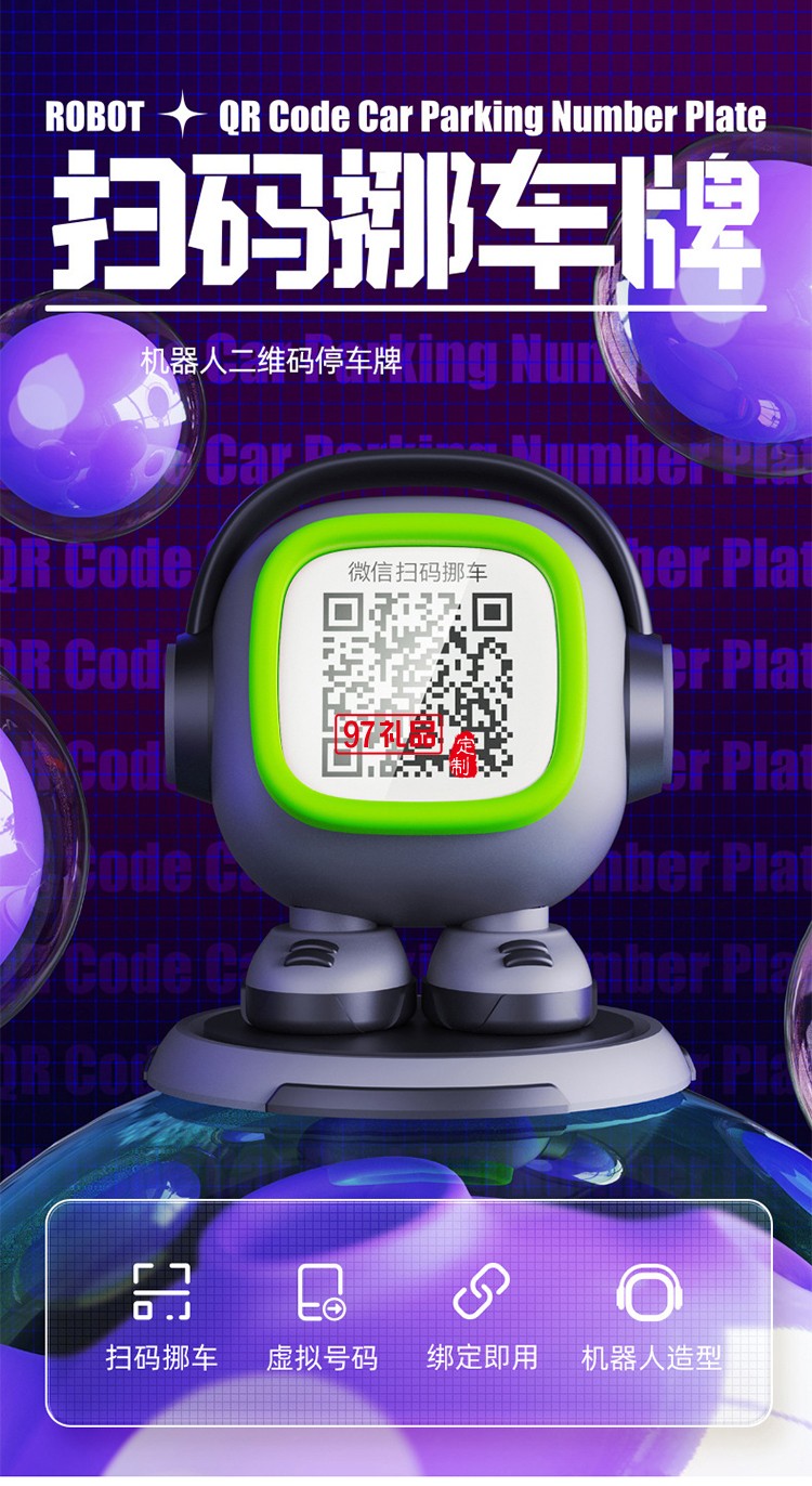 DOKIY停车牌 二维码挪车号码牌虚拟电话停车卡保护隐私安全移车卡