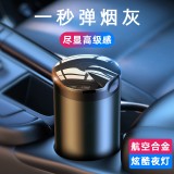 车载烟灰缸车内饰不锈钢创意夜灯不掉灰汽车用品带盖除味神器