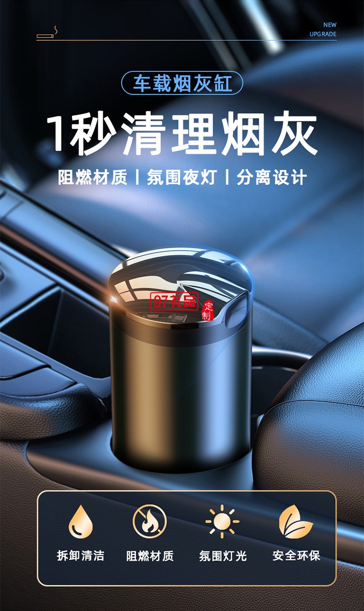 车载烟灰缸车内饰不锈钢创意夜灯不掉灰汽车用品带盖除味神器
