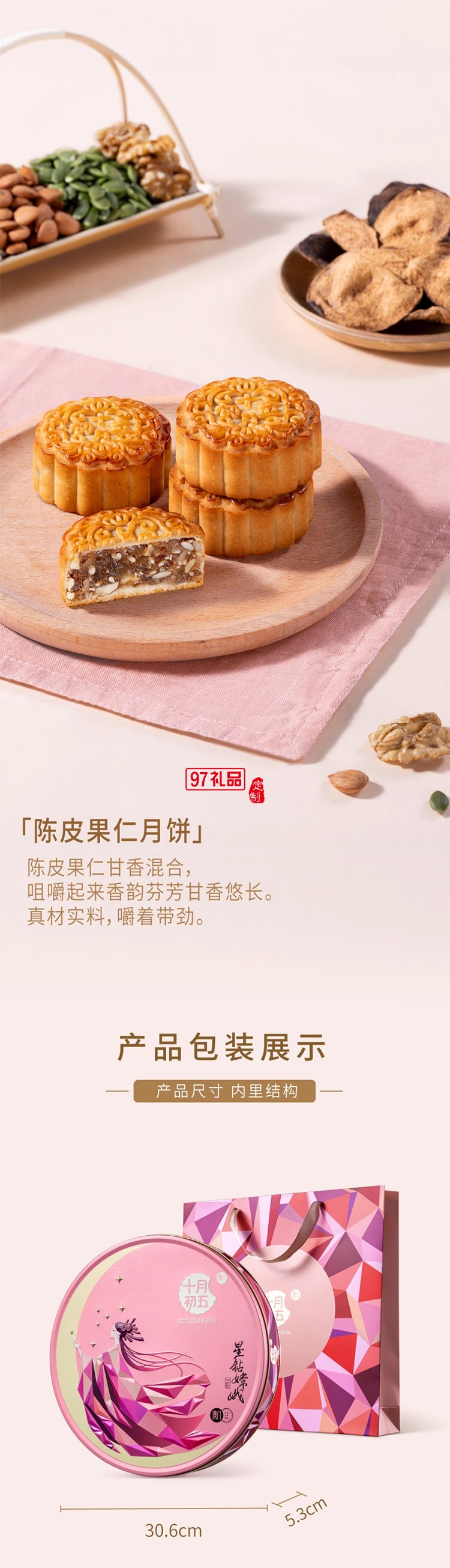 十月初五星钻嫦娥月饼礼盒