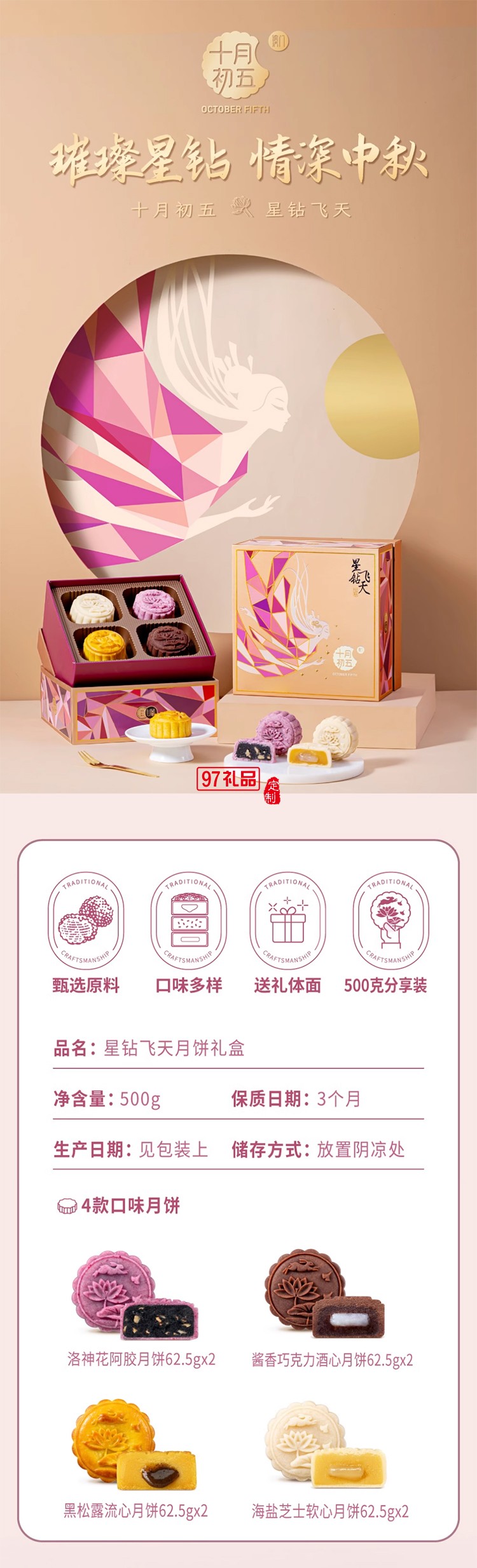 十月初五星钻飞天月饼礼盒