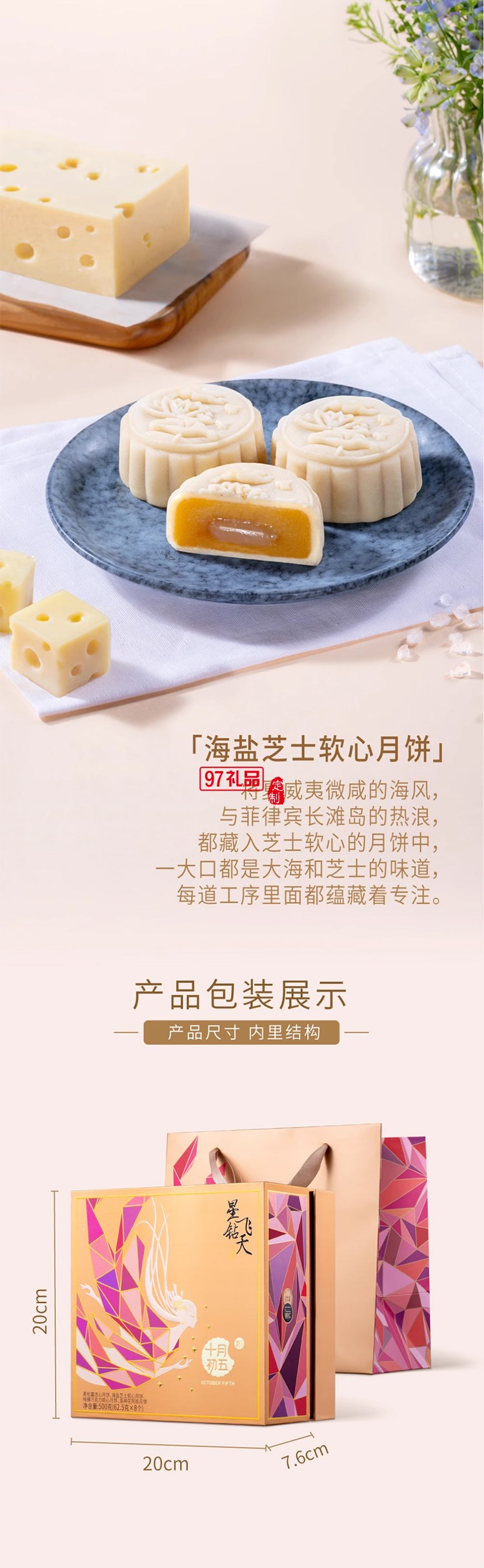 十月初五星钻飞天月饼礼盒