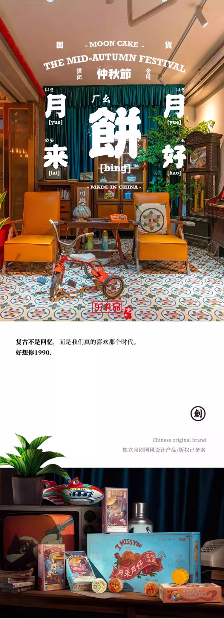复古风创意中秋月饼礼盒