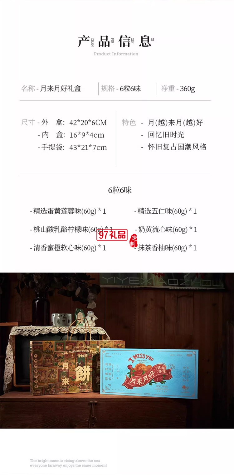 复古风创意中秋月饼礼盒