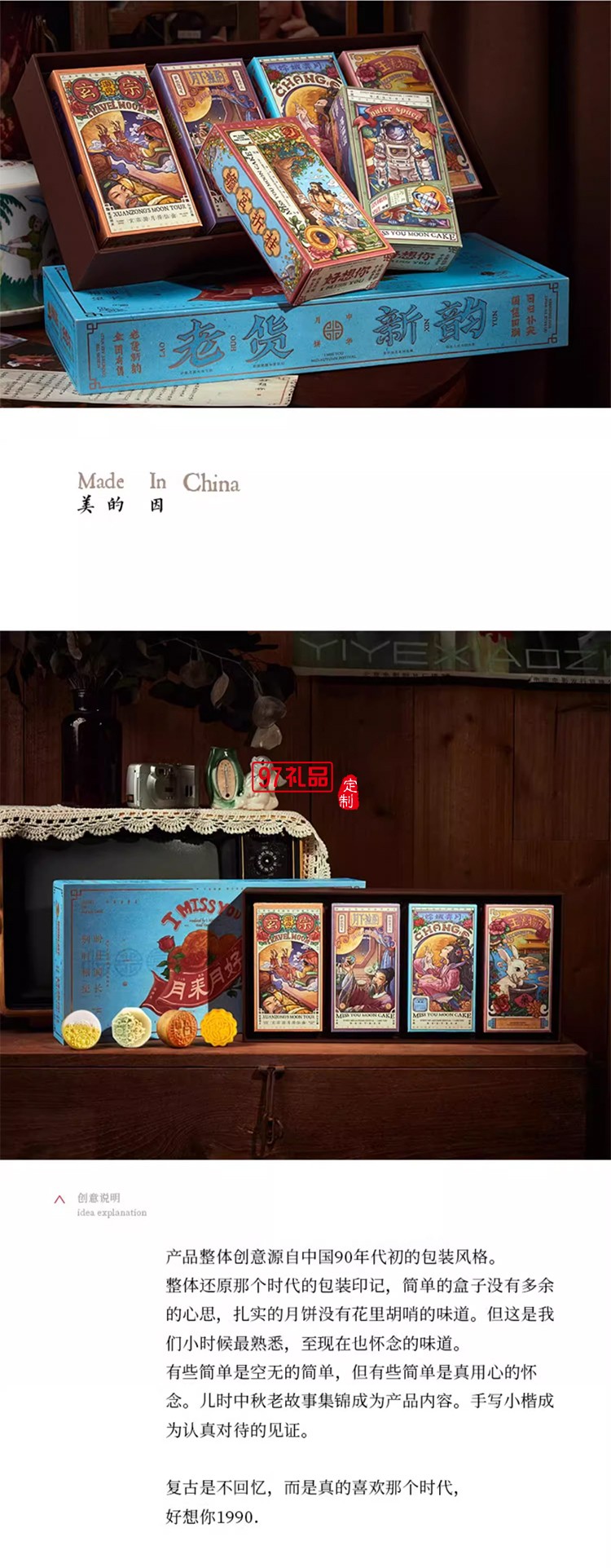 复古风创意中秋月饼礼盒