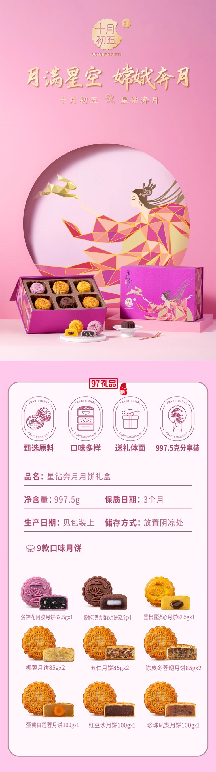 十月初五星钻奔月月饼礼盒