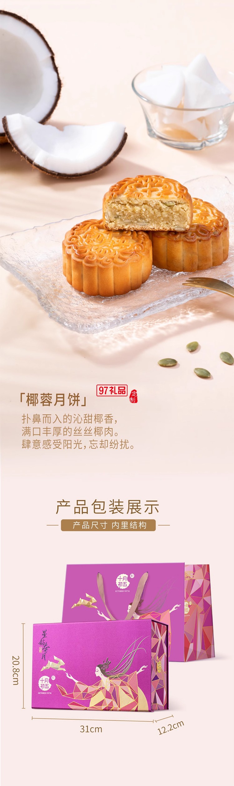 十月初五星钻奔月月饼礼盒