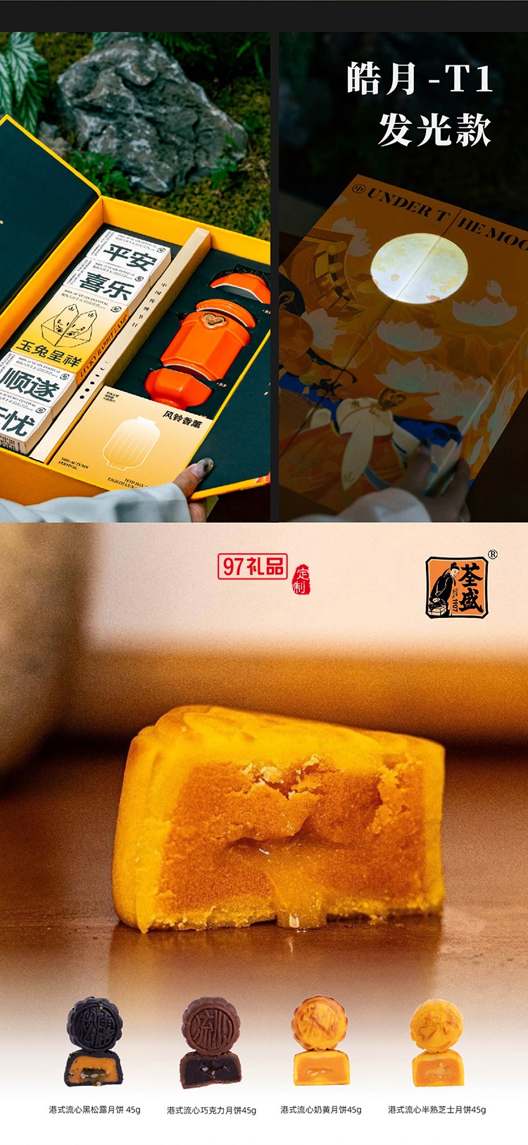 中秋 共此时 皓月 月影 月华礼盒