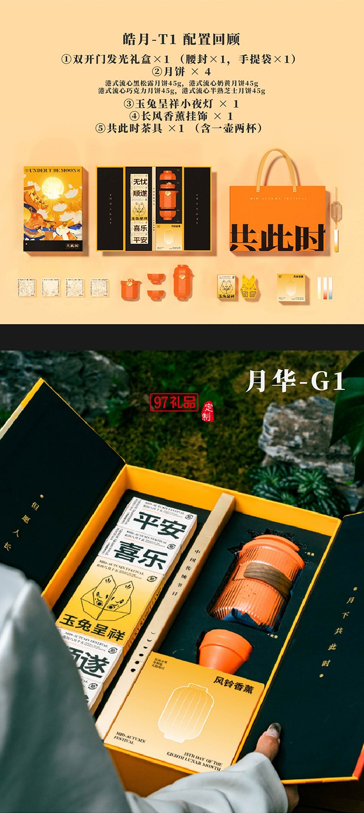 中秋 共此时 皓月 月影 月华礼盒