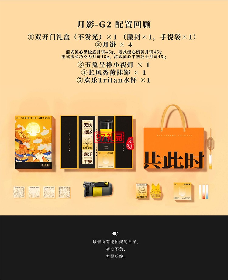 中秋 共此时 皓月 月影 月华礼盒