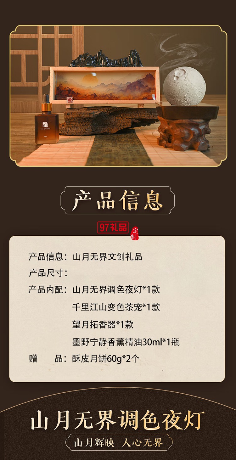山月无界月饼礼盒