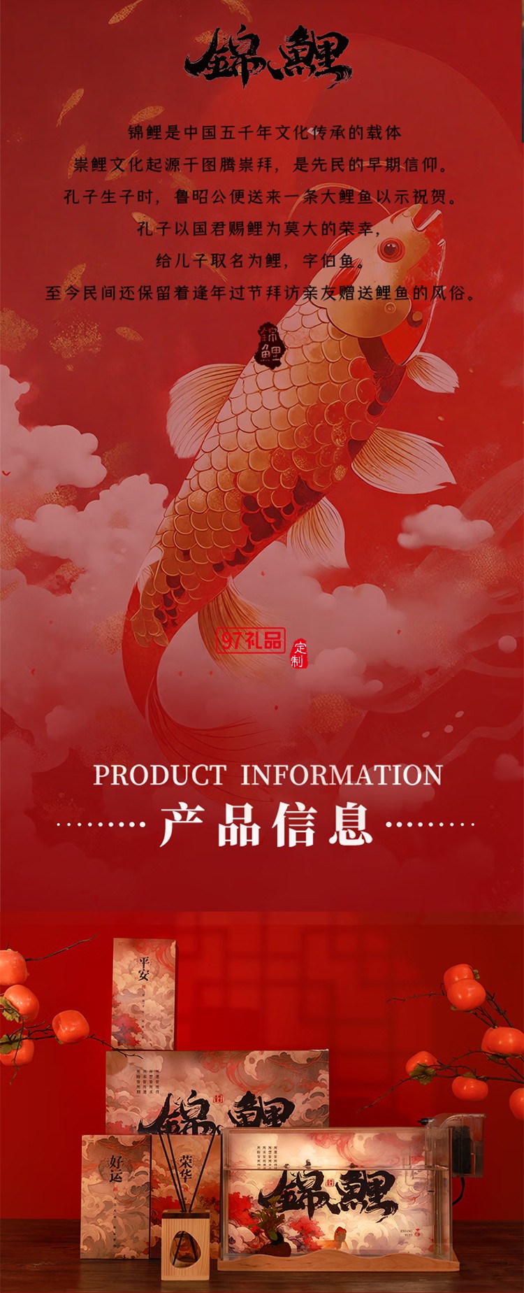 锦鲤礼盒
