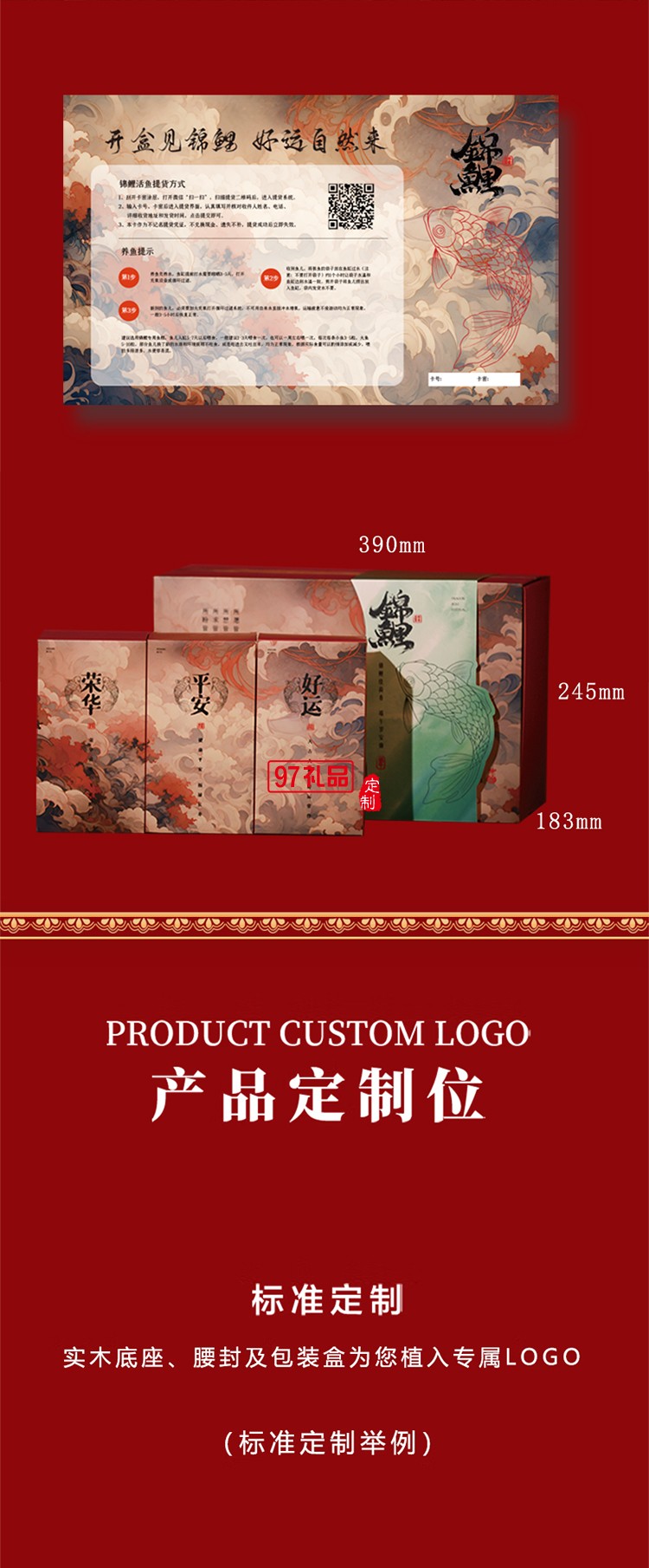 锦鲤礼盒