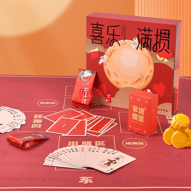 喜乐满掼掼蛋欢聚套装
