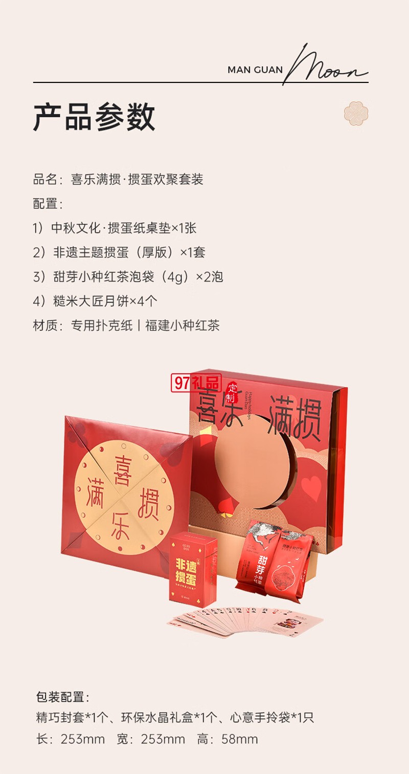 喜乐满掼掼蛋欢聚套装