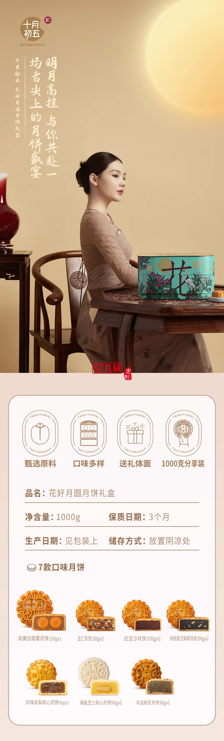 十月初五花好月圆月饼礼盒铁盒装