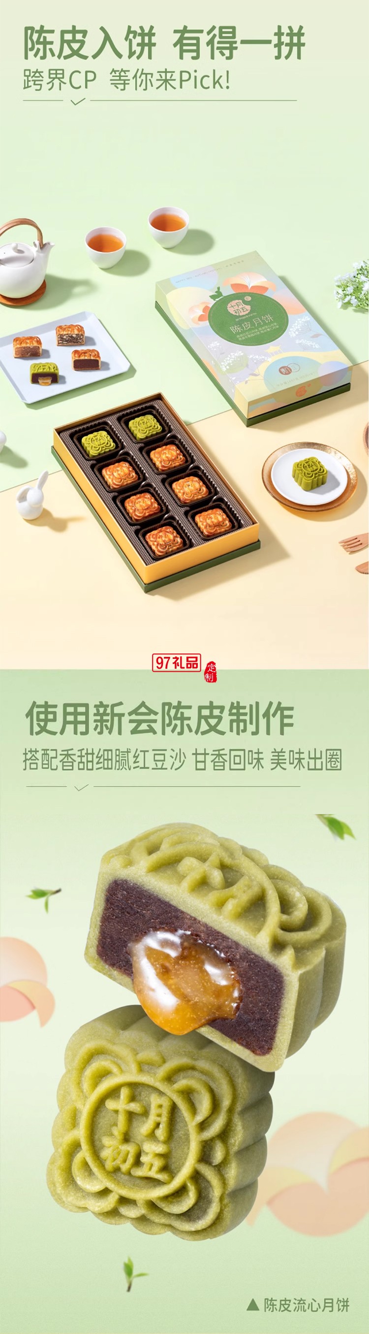 十月初五陈皮月饼礼盒