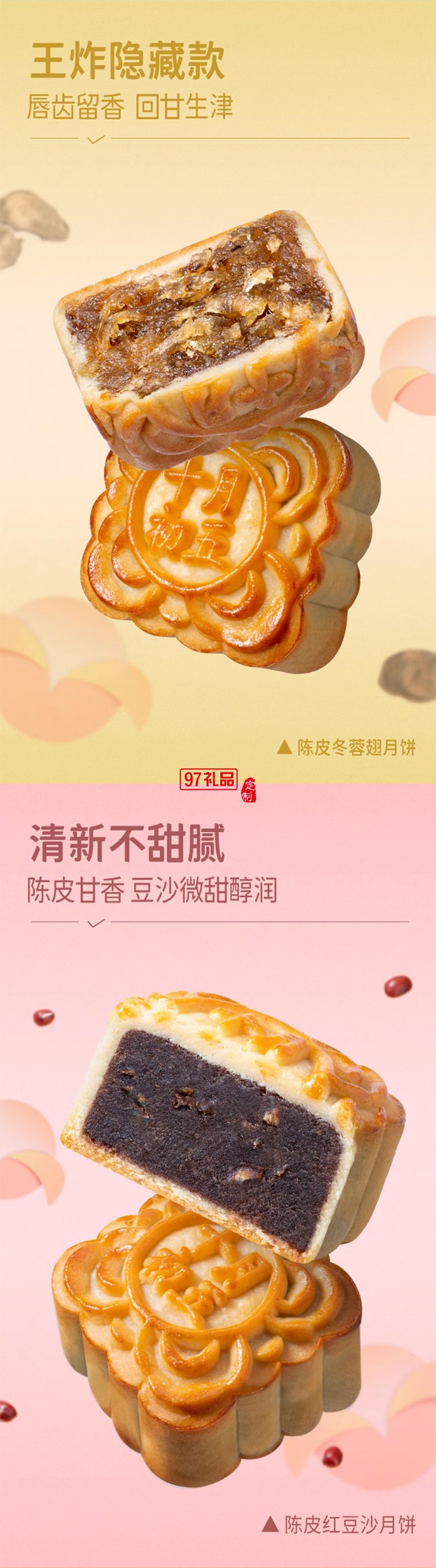 十月初五陈皮月饼礼盒