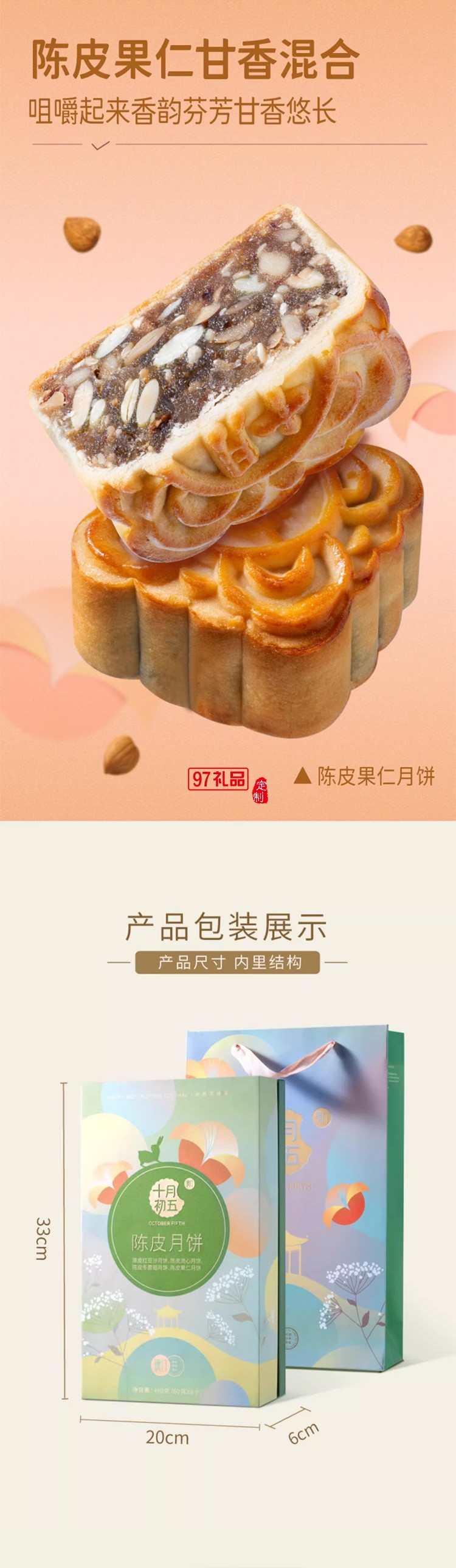 十月初五陈皮月饼礼盒
