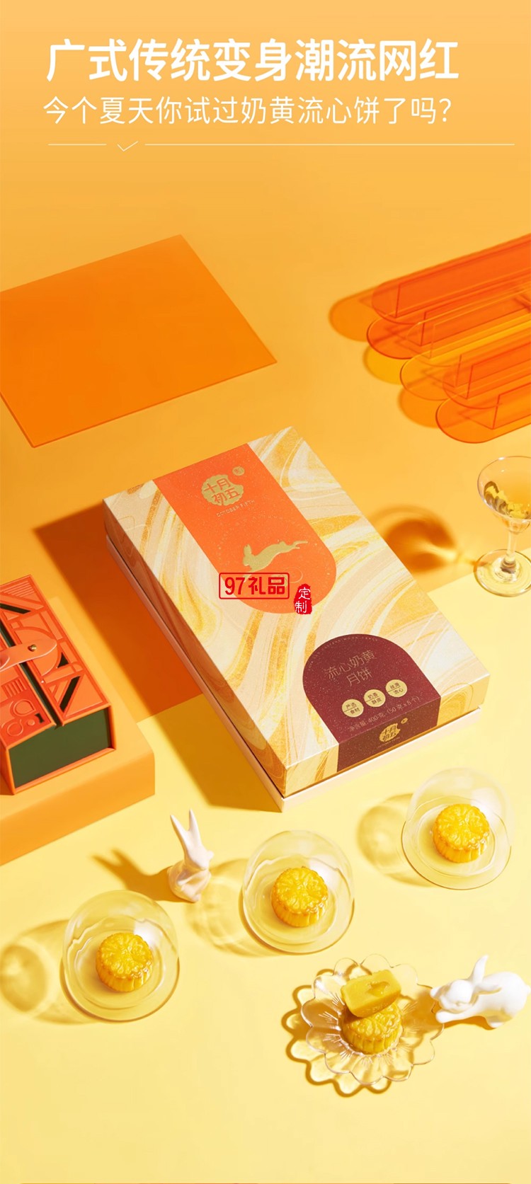 十月初五流心奶黄月饼（纸盒）