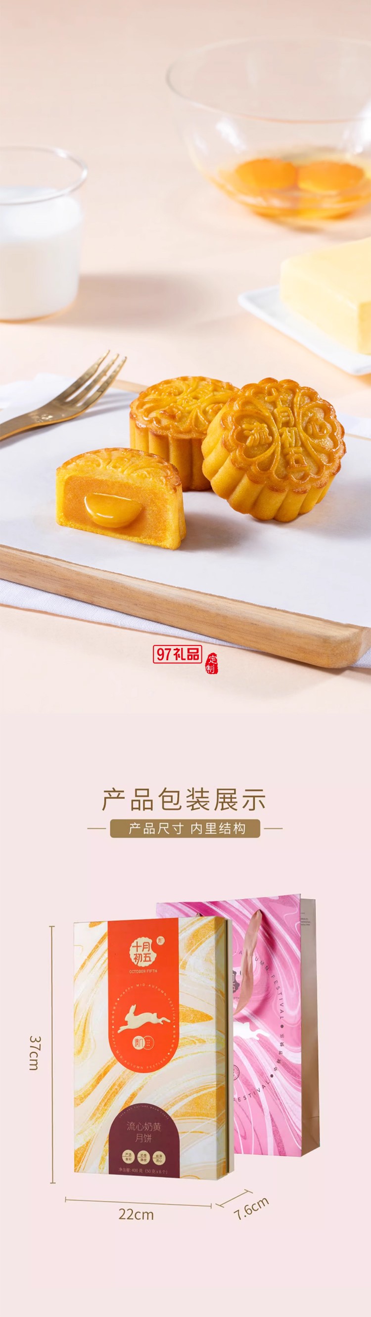 十月初五流心奶黄月饼（纸盒）