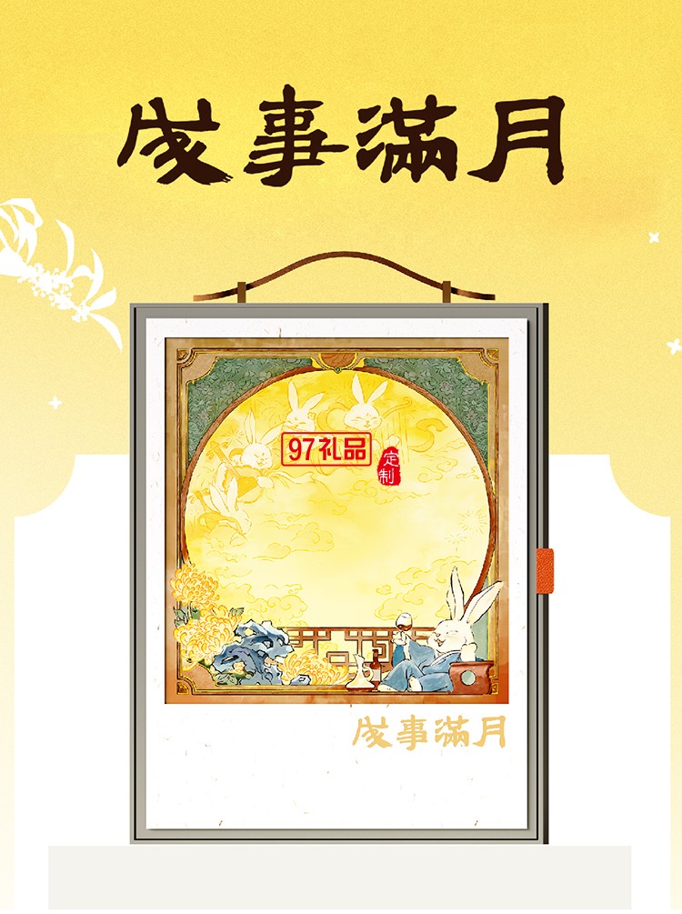 中秋月满事成 风雅 风趣 礼盒
