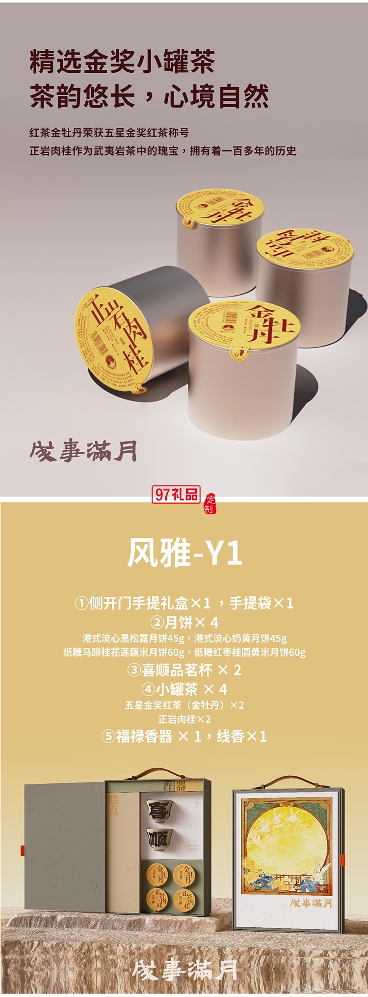 中秋月满事成 风雅 风趣 礼盒