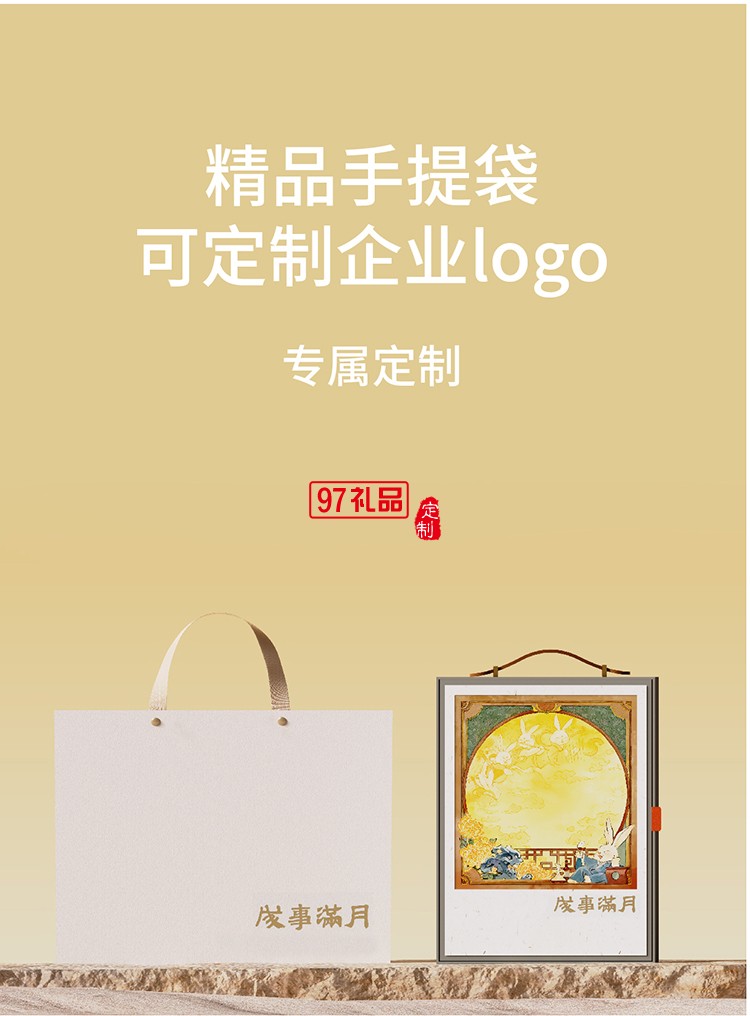 中秋月满事成 风雅 风趣 礼盒