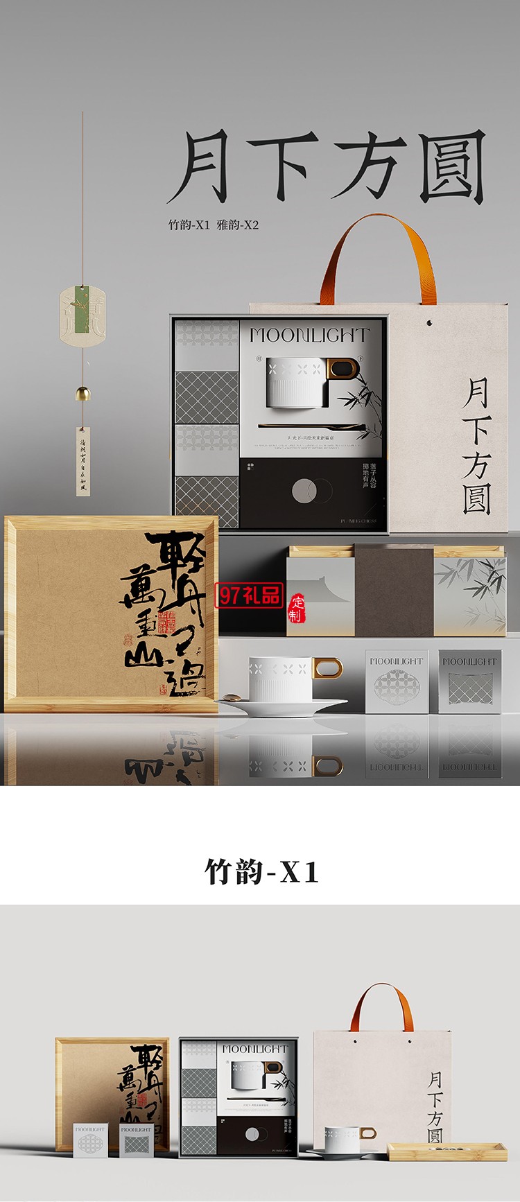 中秋 月下方圆 雅韵 竹韵礼盒