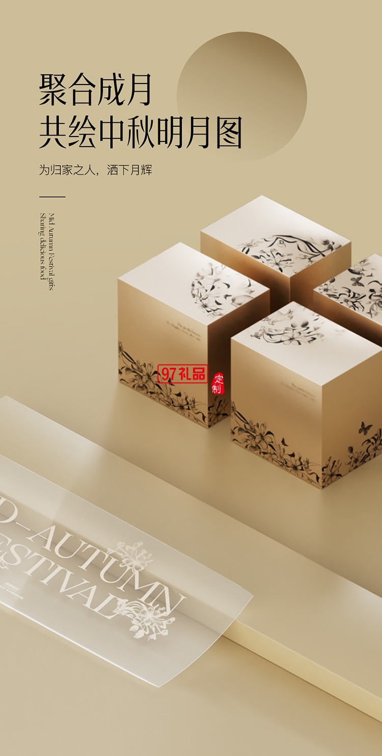 中秋 花好月圆 杯子月饼礼盒