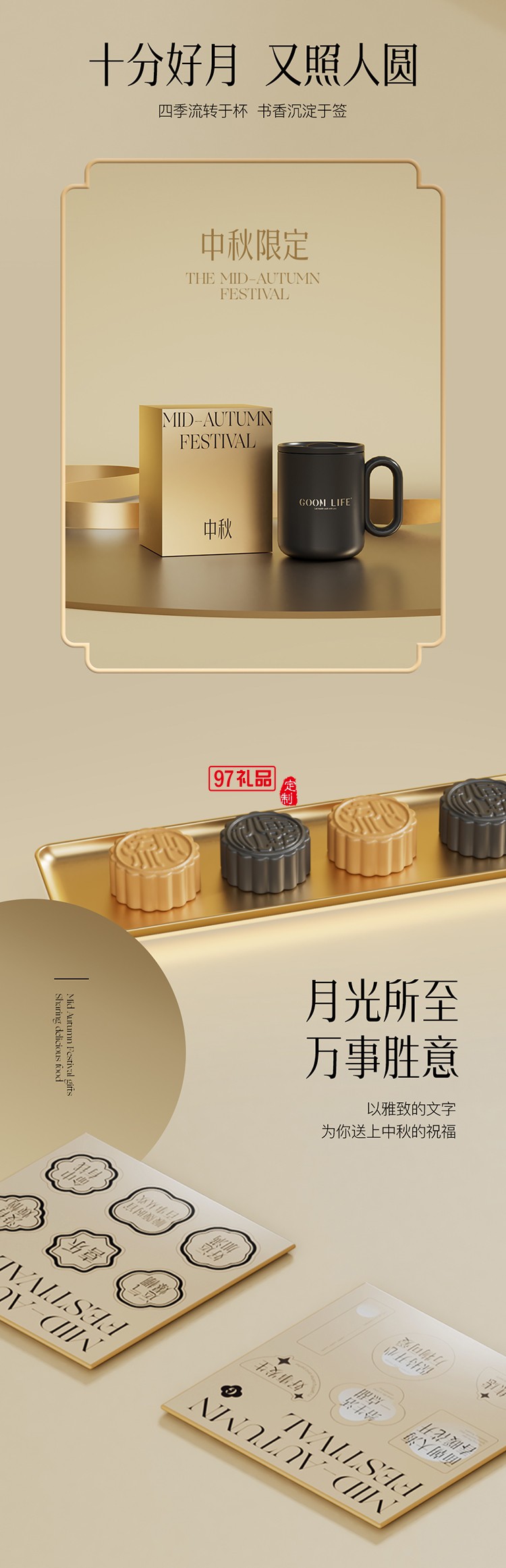 中秋 花好月圆 杯子月饼礼盒