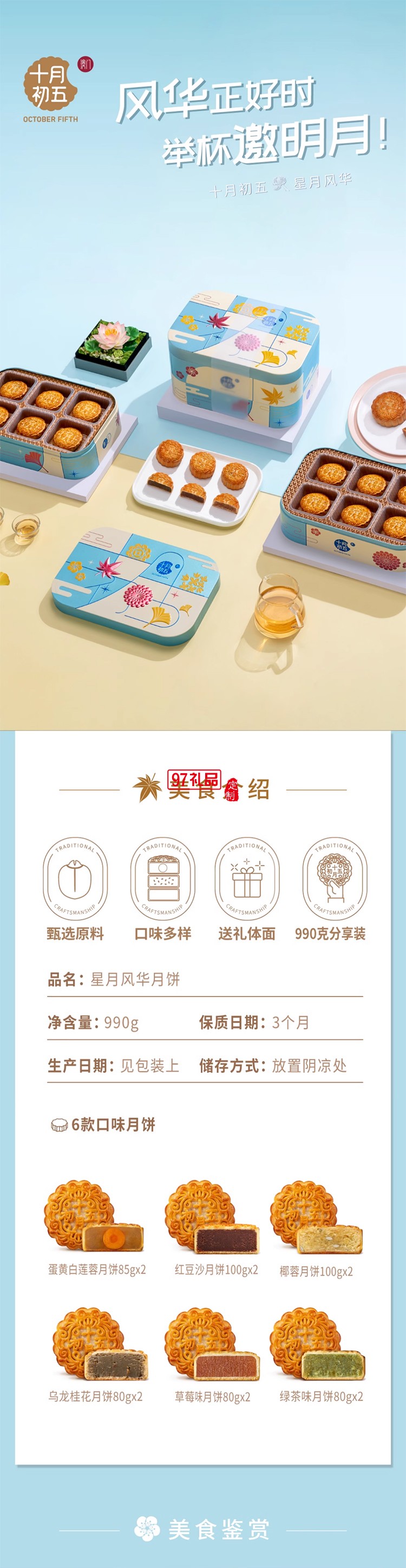 十月初五星月风华礼盒 （铁盒）