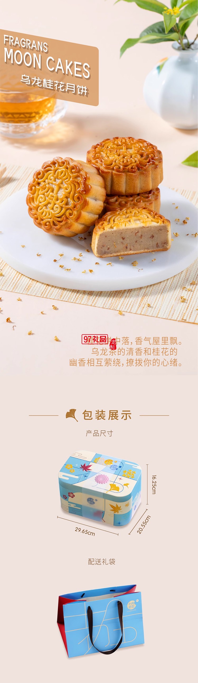 十月初五星月风华礼盒 （铁盒）