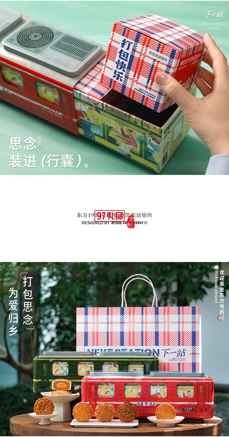 中秋特色礼盒月饼-下一站