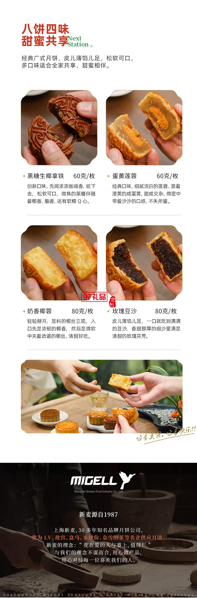 中秋特色礼盒月饼-下一站