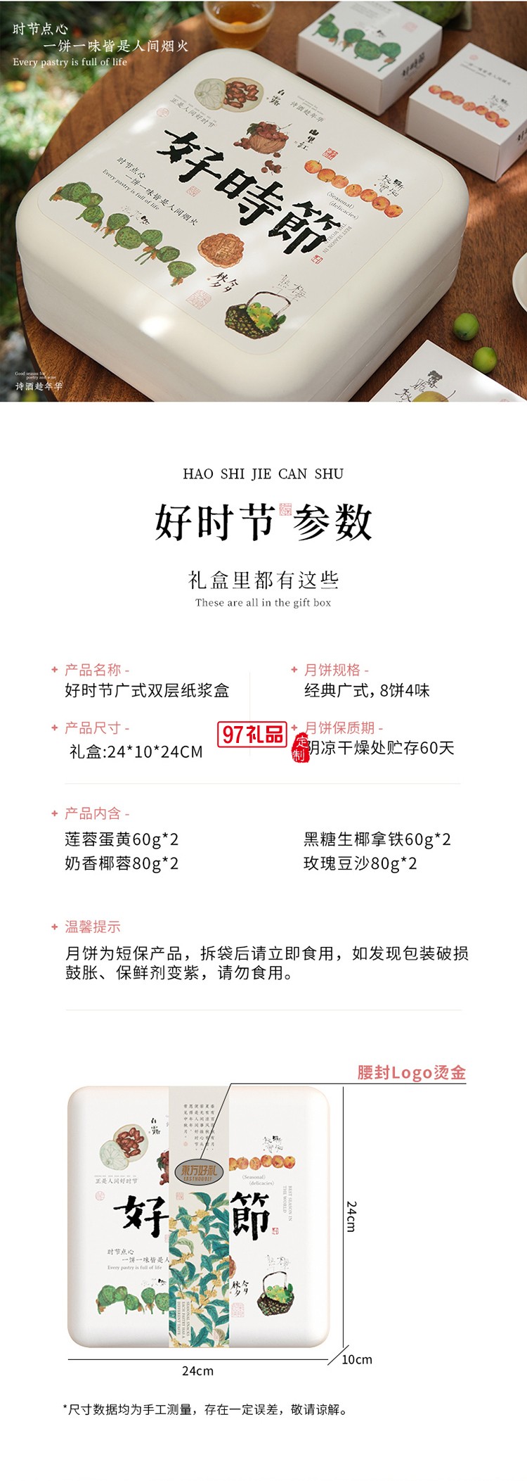 中秋特色月饼套装-好时节双层